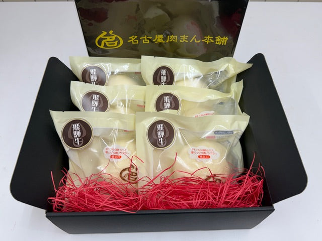 招福飛騨牛まん 6個セット